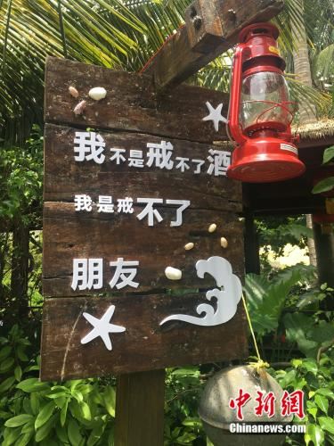 图为永兴岛上烧烤店外的一处文化元素设计。中国新闻网记者 马学玲 摄 点击进入下一页