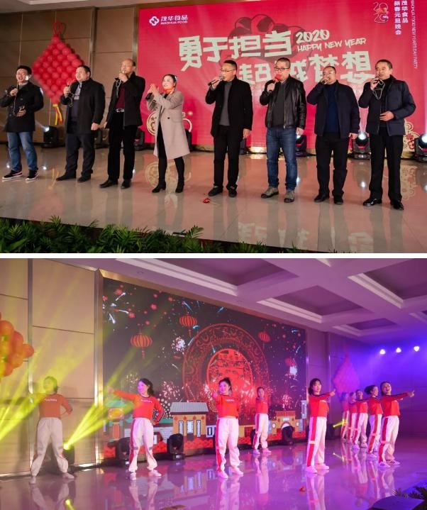 勇于担当,超越梦想|茂华食品2020新春元旦联欢晚会召开