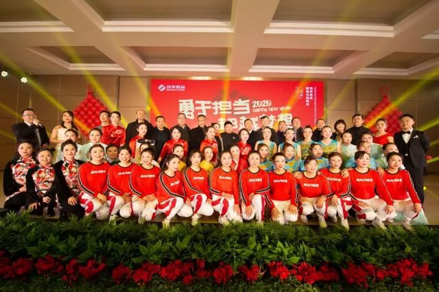 勇于担当,超越梦想|茂华食品2020新春元旦联欢晚会召开