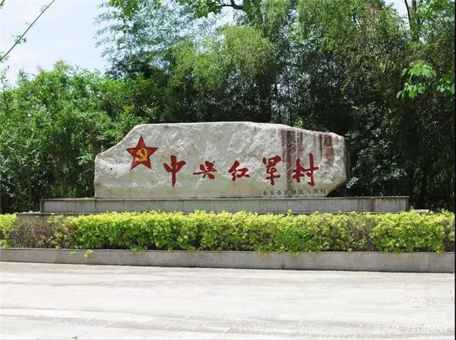 中央红军村:“红色庭院”故事多