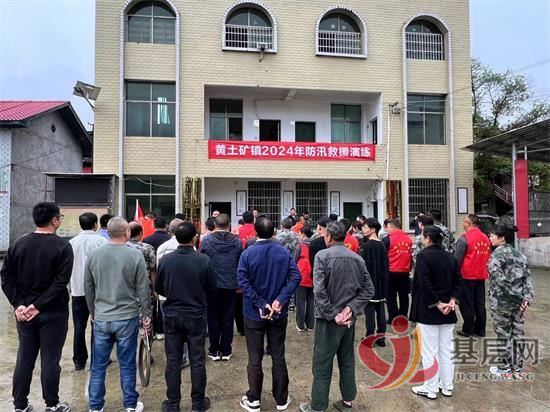 绥宁县黄土矿镇开展山洪灾害防御演练